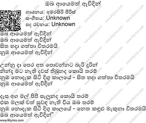 Oba Ayemath Awidin Lyrics